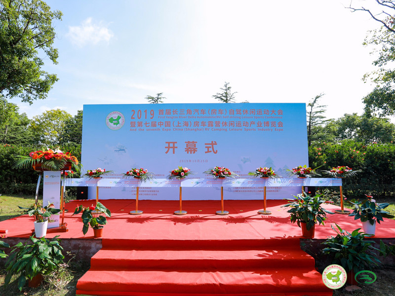 2019房車露營(yíng)休閑博覽會(huì)